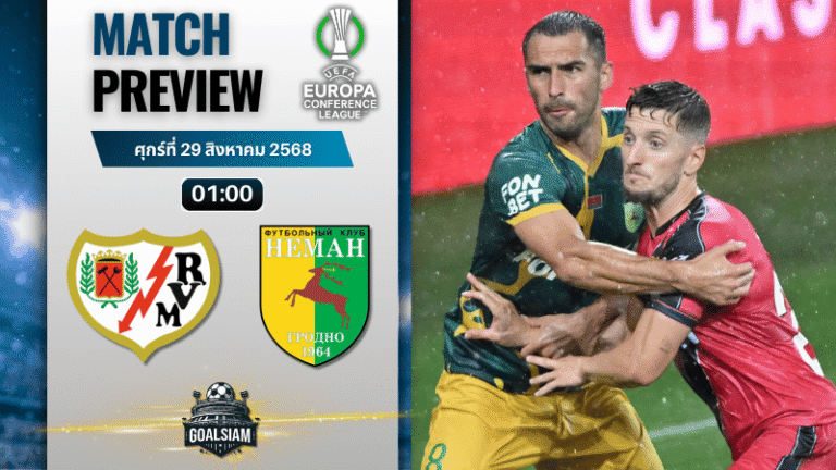 วิเคราะห์บอลยูฟ่ายูโรปาคอนเฟอเรนซ์ลีก : ราโย่ บาเยกาโน่ พบกับ เนเมน กร็อดโน่ 28/8/68