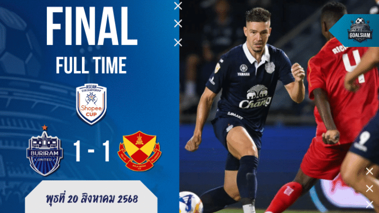 ผลบอลสด บุรีรัมย์ ยูไนเต็ด ไล่เจ๊า เซลังงอร์ ทดเจ็บ 1-1 ศึก ACC สุดเดือด