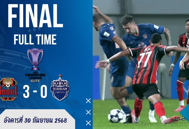 เอฟซี โซล ฟอร์มดุ! เปิดบ้านอัด บุรีรัมย์ ยูไนเต็ด 3-0 ศึก ACL Elite รอบแบ่งกลุ่ม