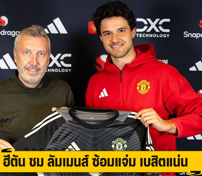 ฮีตัน ชม ลัมเมนส์ ซ้อมแจ่ม เบสิคแน่น