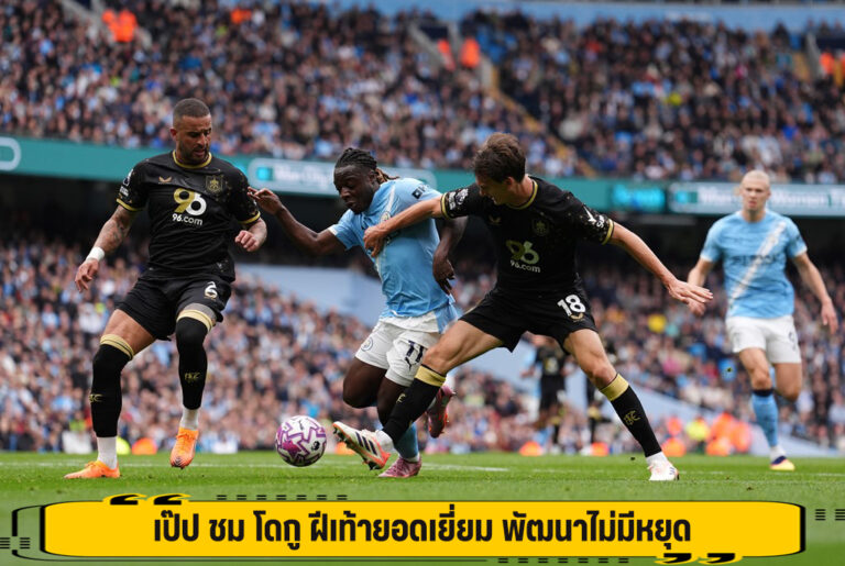 เป๊ป ชม โดกู ฝีเท้ายอดเยี่ยม พัฒนาไม่มีหยุด