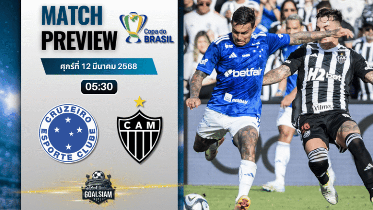 วิเคราะห์บอล โคปา โด บราซิล : ครูไซโร่ พบกับ แอตฯ มิไนโร่ 11/9/68
