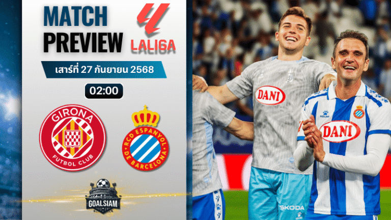 วิเคราะห์บอล ลาลิกา : คิโรน่า พบกับ เอสปันญ่อล 26/9/68