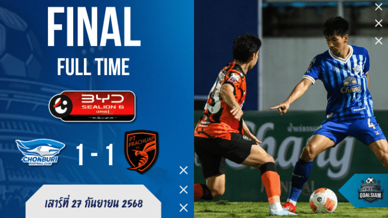 “ฉลามชล” ฟันฝ่าเกมเดือด! ชลบุรี เอฟซี ไล่เจ๊า พีที ประจวบ เอฟซี 1-1 สุดมันส์ในบ้าน ศึก ไทยลีก 1 คืนนี้ | ผลบอลสด บ้านผลบอล รายงานครบจบนาทีต่อนาที