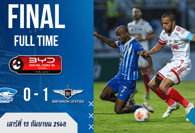 ผลบอลสด ไทยลีก “แข้งเทพ” ซัดโทษทดเจ็บ ดับ “ฉลามชล” 1-0 โกยแต้มทาบรองจ่าฝูง!