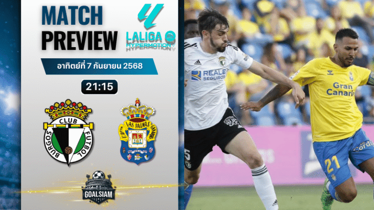 วิเคราะห์บอล เซกุนด้า ดิวิชั่น : บูร์โกส ซีเอฟ พบกับ ลาส พัลมาส 7/9/68