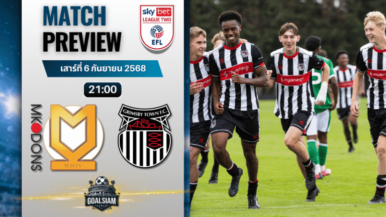 วิเคราะห์บอล อีเอฟแอลลีกทู : มิลตัน คียนส์ ดอนส์ พบกับ กริมสบี้ ทาวน์ 6/9/68