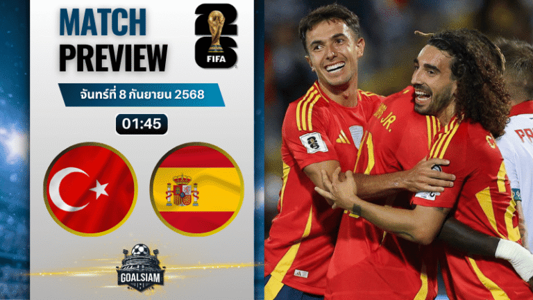 วิเคราะห์บอล ฟุตบอลโลก 2026 รอบคัดเลือก โซนยุโรป กลุ่ม E : ตุรกี พบกับ สเปน 7/9/68