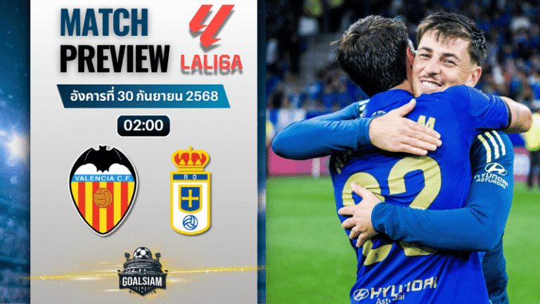 วิเคราะห์บอล ลาลิกา : บาเลนเซีย พบกับ เรอัล โอเบียโด 29/9/68
