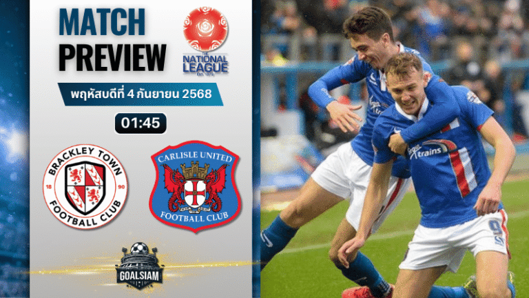 วิเคราะห์บอลเนชันนัลลีก : แบล็คเลย์ ทาวน์ พบกับ คาร์ไลล์ยูไนเต็ด 3/9/68