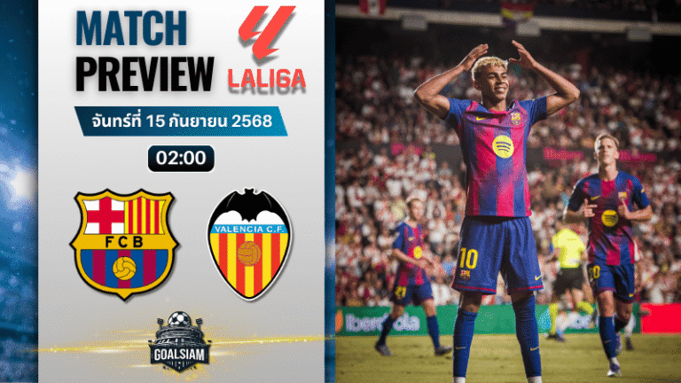 วิเคราะห์บอล ลาลิกา : บาร์เซโลน่า พบกับ บาเลนเซีย 14/9/68