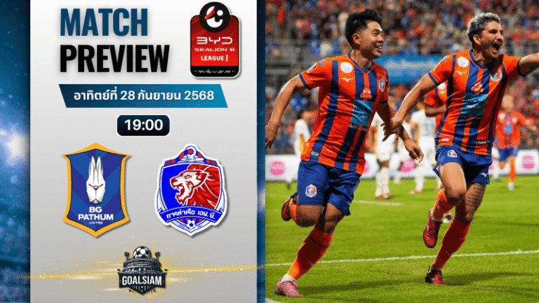 วิเคราะห์บอล ไทยลีก : บีจี ปทุม ยูไนเต็ด พบกับ การท่าเรือ เอฟซี 28/9/68