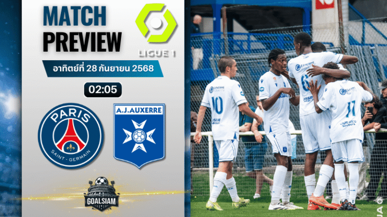 วิเคราะห์บอล ลีกเอิง ฝรั่งเศส : ปารีส แซงต์ แชร์กแมง พบกับ เอเจ โอแซร์ 27/9/68