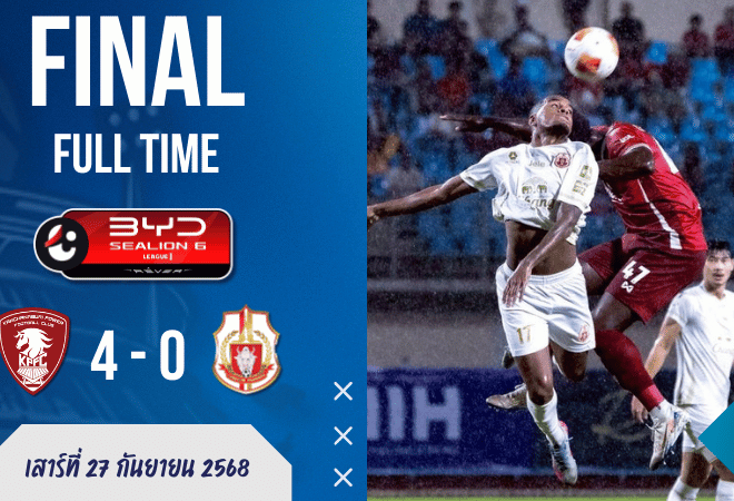 โคตรช็อค! พลังกาญจน์ ‘ของจริง’ ไล่ถล่ม ลำพูน วอริเออร์ 4-0! ศึกไทยลีก 1 เดือดจัด บอลสไตล์โหดไม่ปรานี