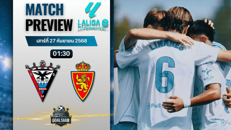 วิเคราะห์บอล เซกุนด้า ดิวิชั่น : มิรานเดส พบกับ เรอัล ซาราโกซ่า 26/9/68