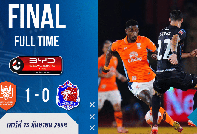 ผลบอลสด ไทยลีก ราชบุรี ฟอร์มดุ! เปิดบ้านเชือด การท่าเรือฯ 1-0 ทะยานขึ้นรองจ่าฝูงไทยลีก!
