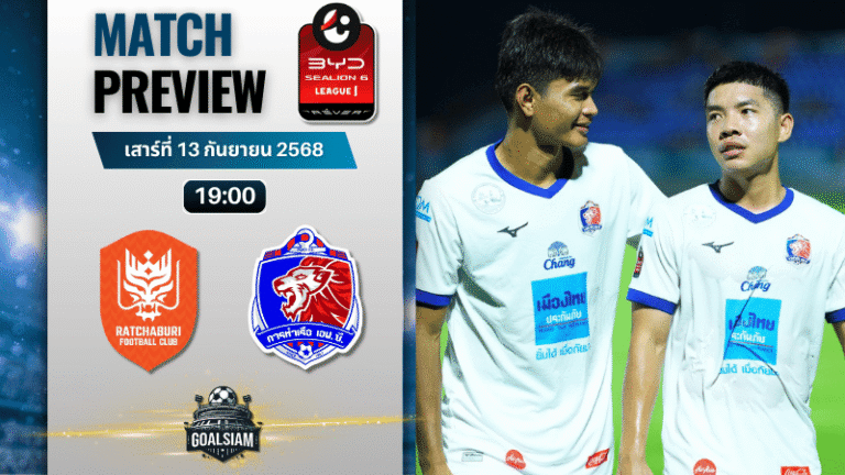วิเคราะห์บอล ไทยลีก : ราชบุรี เอฟซี พบกับ การท่าเรือ เอฟซี 13/9/68