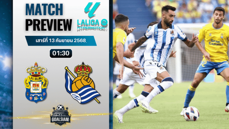 วิเคราะห์บอล เซกุนด้า ดิวิชั่น : ลาส พัลมาส พบกับ เรอัล โซเซียดาด บี 12/9/68