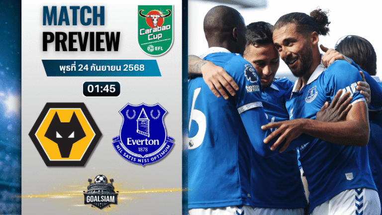 วิเคราะห์บอล คาราบาวคัพ : วูล์ฟแฮมป์ตัน พบกับ เอฟเวอร์ตัน 23/9/68