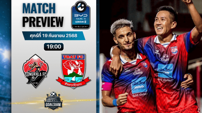 วิเคราะห์บอล ไทยลีก 2 BYD seal 5 league 2 : สงขลา เอฟซี พบกับ ตราด เอฟซี 19/9/68