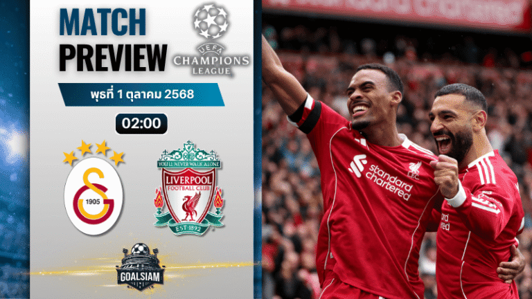 วิเคราะห์บอล ยูฟ่าแชมเปียนส์ลีก : กาลาตาซาราย พบกับ ลิเวอร์พูล 30/9/68