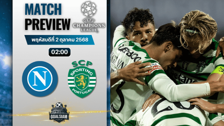 วิเคราะห์บอล ยูฟ่าแชมเปียนส์ลีก : นาโปลี พบกับ สปอร์ติ้ง ลิสบอน 1/10/68