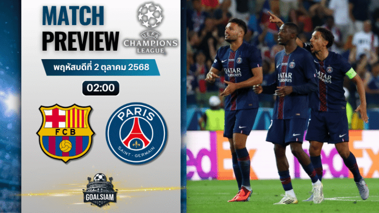 วิเคราะห์บอล ยูฟ่าแชมเปียนส์ลีก : บาร์เซโลน่า พบกับ ปารีส แซงต์ แชร์กแมง 1/10/68