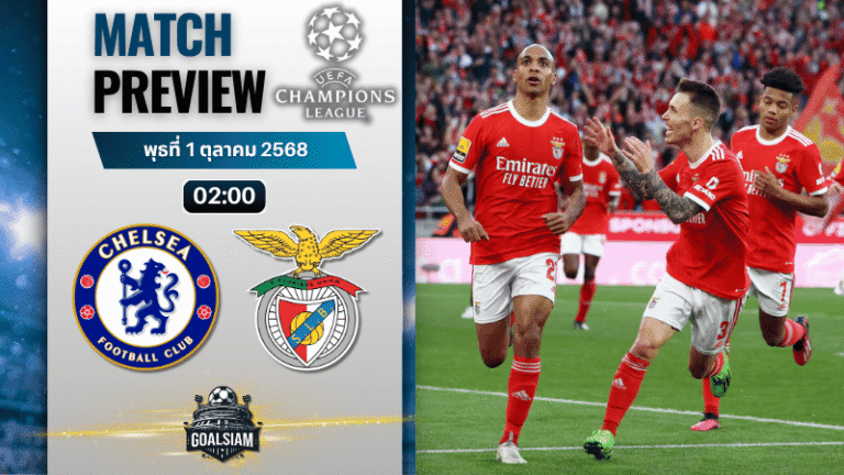 วิเคราะห์บอล ยูฟ่าแชมเปียนส์ลีก : เชลซี พบกับ เบนฟิก้า 30/9/68