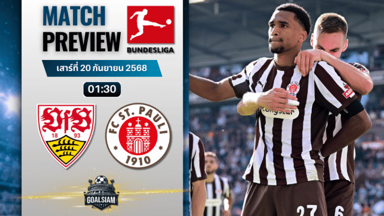 วิเคราะห์บอล บุนเดสลีกา : สตุ๊ตการ์ต พบกับ ซังค์ เพาลี 19/9/68