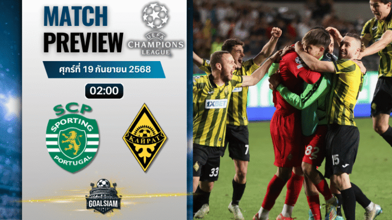 วิเคราะห์บอล ยูฟ่าแชมเปี้ยนส์ลีก : สปอร์ติ้ง ลิสบอน พบกับ เอฟซี ไครัต อัลมาตี้ 18/9/68