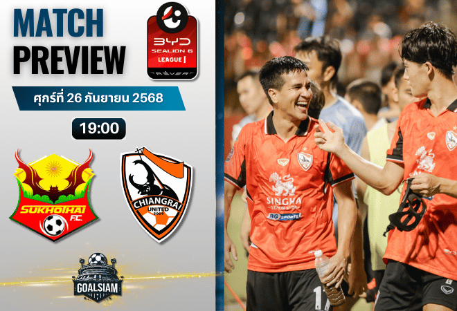 วิเคราะห์บอล ไทยลีก : สุโขทัย เอฟซี พบกับ เชียงราย ยูไนเต็ด 26/9/68