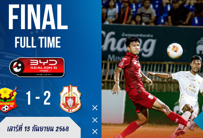 ผลบอลสด ไทยลีก ลำพูน วอร์ริเออร์ บุกทุ่งทะเลหลวงเชือดสุโขทัย 2-1 ดราม่าถึงนาทีท้าย!
