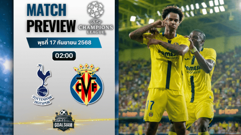 วิเคราะห์บอล ยูฟ่าแชมเปี้ยนส์ลีก : สเปอร์ส พบกับ บียาร์เรอัล 16/9/68