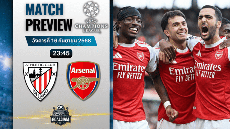 วิเคราะห์บอล ยูฟ่าแชมเปี้ยนส์ลีก : แอธเลติก บิลเบา พบกับ อาร์เซนอล 16/9/68