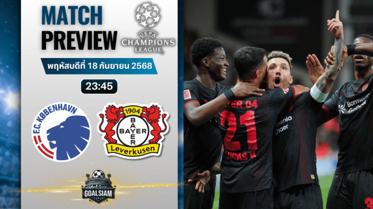 วิเคราะห์บอล ยูฟ่าแชมเปี้ยนส์ลีก : เอฟซี โคเปนเฮเก้น พบกับ ไบเออร์ เลเวอร์คูเซิน 18/9/68
