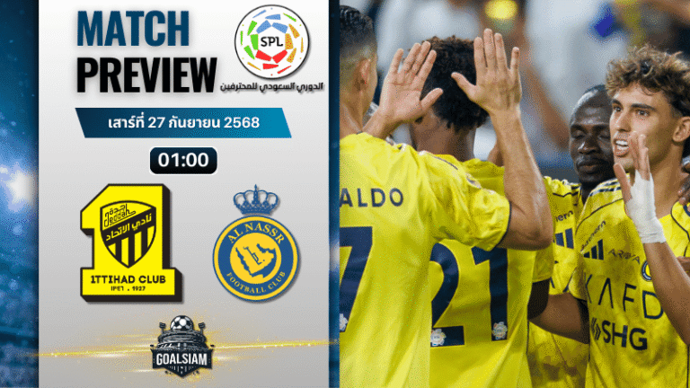 วิเคราะห์บอล ซาอุดิ โปรเฟสชั่นแนล ลีก : อัล อิติฮัด พบกับ อันนัศร์ 26/9/68