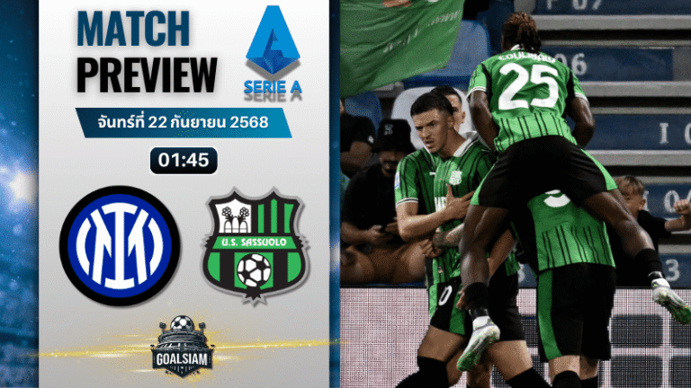 วิเคราะห์บอล เซเรียอา : อินเตอร์ มิลาน พบกับ ซัสเซาโล่ 21/9/68