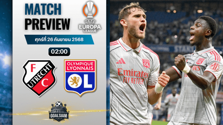 วิเคราะห์บอล ยูฟ่ายูโรปาลีก : อูเทร็คท์ พบกับ โอลิมปิก ลียง 25/9/68