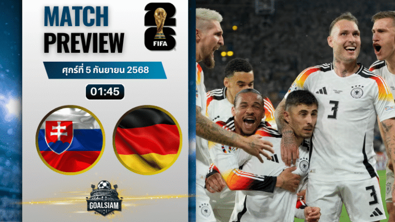 วิเคราะห์บอล ฟุตบอลโลก 2026 รอบคัดเลือก โซนยุโรป กลุ่ม A : สโลวาเกีย พบกับ เยอรมัน 4/9/68