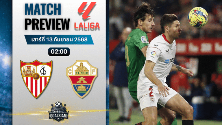 วิเคราะห์บอล ลาลิกา : เซบีย่า พบกับ เอลเช่ 12/9/68