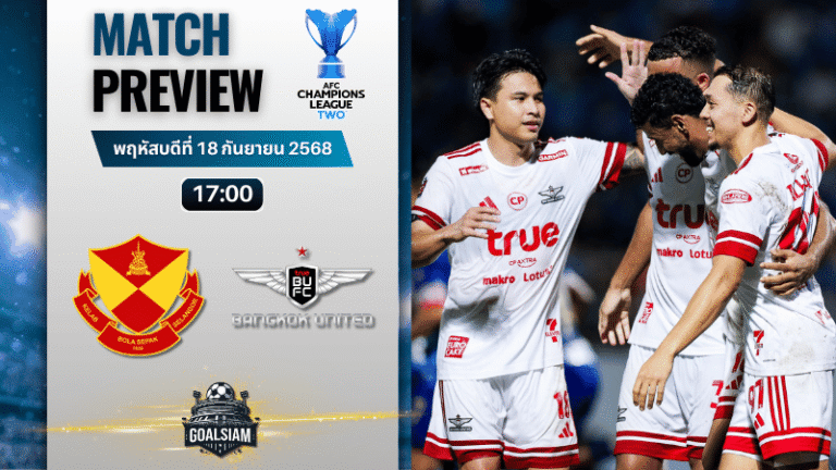 วิเคราะห์บอล เอเอฟซี แชมเปี้ยนส์ลีก อีลิท ทู : เซลังกอร์ พีบี พบกับ ทรู แบงค็อก ยูไนเต็ด 18/9/68