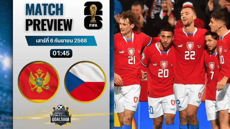 วิเคราะห์บอล ฟุตบอลโลก 2026 รอบคัดเลือก โซนยุโรป กลุ่ม L : มอนเตเนโกร พบกับ เช็ก 5/9/68