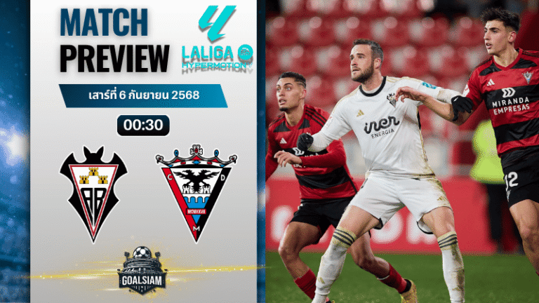 วิเคราะห์บอล เซกุนด้า ดิวิชั่น : อัลบาเซเต้ พบกับ มิรานเดส 5/9/68