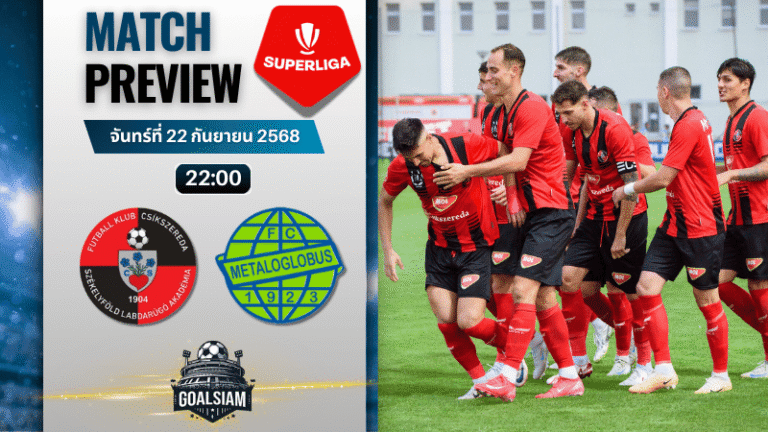 วิเคราะห์บอล โรมาเนีย ลีกา1 : เอฟเค ซิกซีริด้า เมียร์คูเรีย ซิซ พบกับ เมต้าล๊อกโลบูส 22/9/68