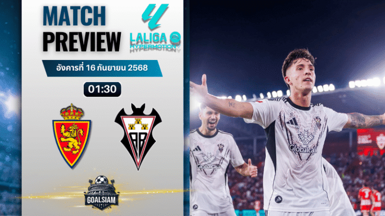 วิเคราะห์บอล เซกุนด้า ดิวิชั่น : เรอัล ซาราโกซ่า พบกับ อัลบาเซเต้ 15/9/68