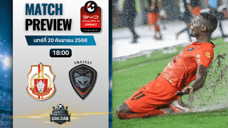 วิเคราะห์บอล ไทยลีก : ลำพูน วอร์ริเออร์ พบกับ นครราชสีมา เอฟซี 20/9/68