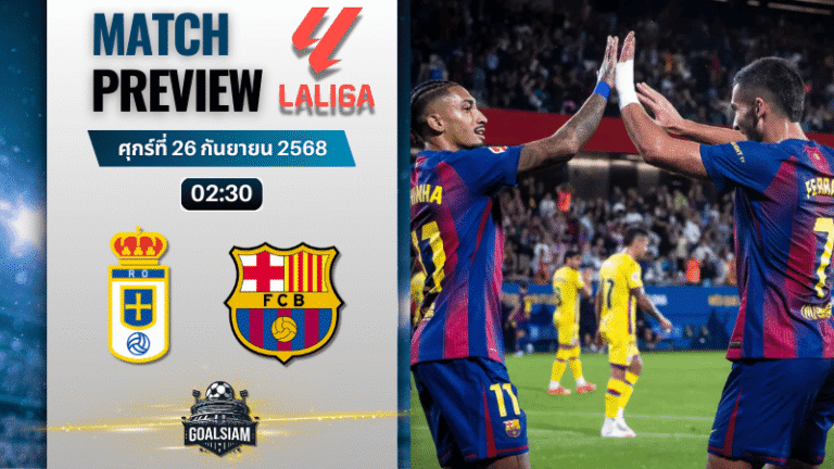 วิเคราะห์บอล ลาลิกา : เรอัล โอเบียโด พบกับ บาร์เซโลน่า 25/9/68