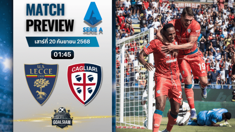 วิเคราะห์บอล เซเรียอา : เลชเช่ พบกับ กาญารี่ 19/9/68