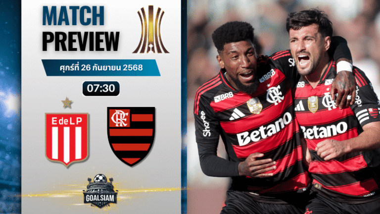 วิเคราะห์บอล โกปาลิเบร์ตาโดเรส : เอสตูเดียนเตส ลา พลาต้า พบกับ ฟลาเมงโก 25/9/68