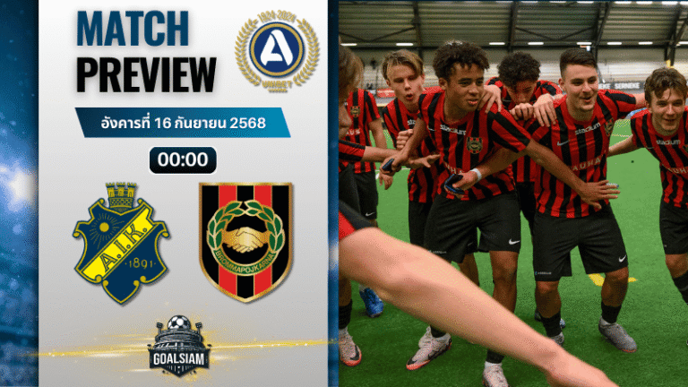 วิเคราะห์บอล ออลสเวนส์คาน : เอไอเค โซลน่า พบกับ บรอมมาปอจคาร์น่า 15/9/68